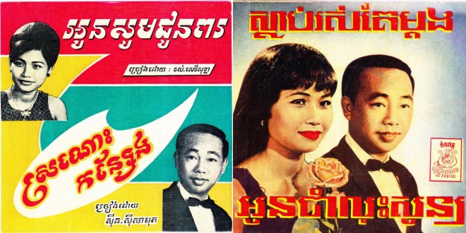 Two Sin Sisamouth and Ros Sereysothea record covers 